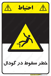 Falling , Hole , افتادن , هشدار , چاله , سوراخ , 