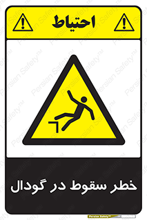Falling , Hole , افتادن , هشدار , چاله , سوراخ , 