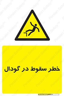 Falling , Hole , افتادن , هشدار , چاله , سوراخ , 