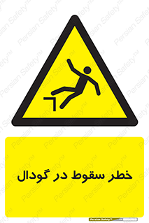 Falling , Hole , افتادن , هشدار , چاله , سوراخ , 