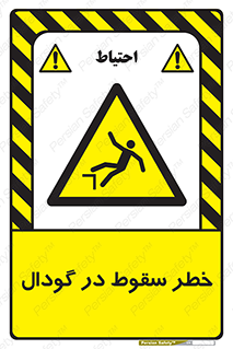 Falling , Hole , افتادن , هشدار , چاله , سوراخ , 