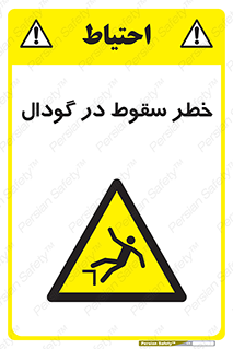 Falling , Hole , افتادن , هشدار , چاله , سوراخ , 