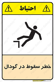 Falling , Hole , افتادن , هشدار , چاله , سوراخ , 