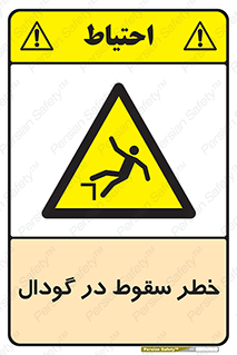 Falling , Hole , افتادن , هشدار , چاله , سوراخ , 