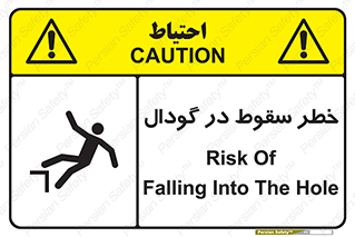 Falling , Hole , افتادن , هشدار , چاله , سوراخ , 