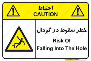 Falling , Hole , افتادن , هشدار , چاله , سوراخ , 
