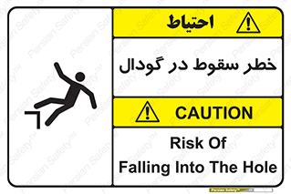 Falling , Hole , افتادن , هشدار , چاله , سوراخ , 