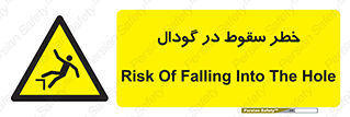 Falling , Hole , افتادن , هشدار , چاله , سوراخ , 