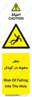 Falling , Hole , افتادن , هشدار , چاله , سوراخ , 