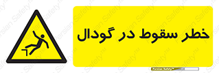 Falling , Hole , افتادن , هشدار , چاله , سوراخ , 