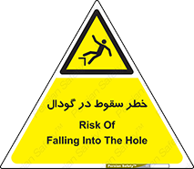 Falling , Hole , افتادن , هشدار , چاله , سوراخ , 