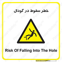 Falling , Hole , افتادن , هشدار , چاله , سوراخ , 