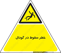 Falling , Hole , افتادن , هشدار , چاله , سوراخ , 