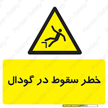 Falling , Hole , افتادن , هشدار , چاله , سوراخ , 