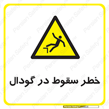 Falling , Hole , افتادن , هشدار , چاله , سوراخ , 