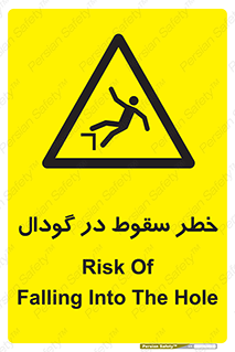 Falling , Hole , افتادن , هشدار , چاله , سوراخ , 