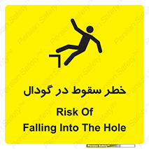 Falling , Hole , افتادن , هشدار , چاله , سوراخ , 