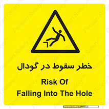 Falling , Hole , افتادن , هشدار , چاله , سوراخ , 