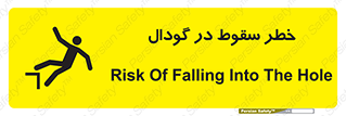 Falling , Hole , افتادن , هشدار , چاله , سوراخ , 