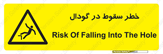 Falling , Hole , افتادن , هشدار , چاله , سوراخ , 