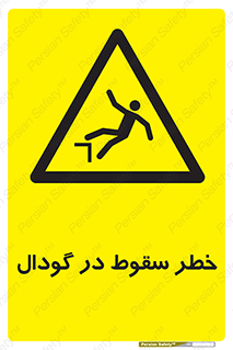 Falling , Hole , افتادن , هشدار , چاله , سوراخ , 
