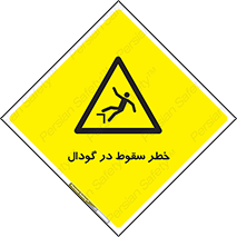 Falling , Hole , افتادن , هشدار , چاله , سوراخ , 