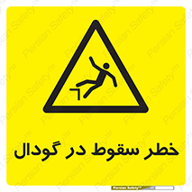 Falling , Hole , افتادن , هشدار , چاله , سوراخ , 