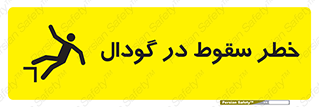 Falling , Hole , افتادن , هشدار , چاله , سوراخ , 