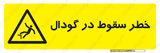Falling , Hole , افتادن , هشدار , چاله , سوراخ , 