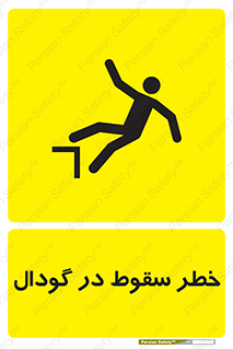 Falling , Hole , افتادن , هشدار , چاله , سوراخ , 