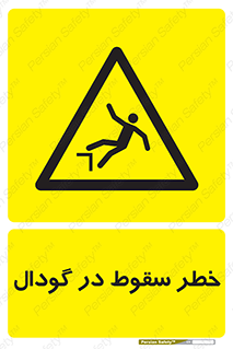 Falling , Hole , افتادن , هشدار , چاله , سوراخ , 