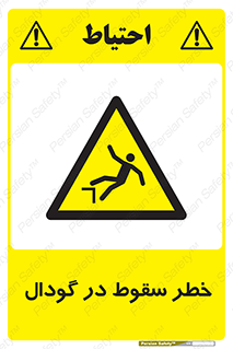 Falling , Hole , افتادن , هشدار , چاله , سوراخ , 