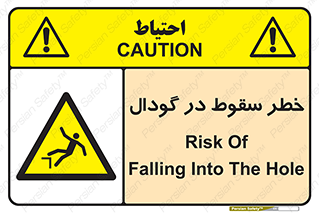 Falling , Hole , افتادن , هشدار , چاله , سوراخ , 