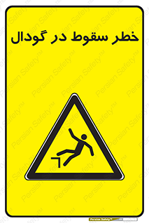 Falling , Hole , افتادن , هشدار , چاله , سوراخ , 