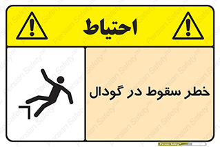 Safety sign: Risk Of Falling Into The Hole – design 10685