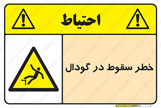 Falling , Hole , افتادن , هشدار , چاله , سوراخ , 
