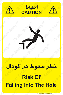 تابلوی ایمنی خطر سقوط در گودال – طرح 10685