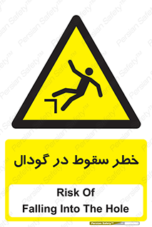 Falling , Hole , افتادن , هشدار , چاله , سوراخ , 