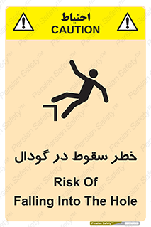 Falling , Hole , افتادن , هشدار , چاله , سوراخ , 