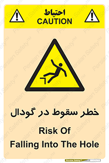 Falling , Hole , افتادن , هشدار , چاله , سوراخ , 