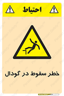 Falling , Hole , افتادن , هشدار , چاله , سوراخ , 