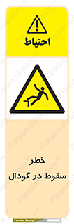 Falling , Hole , افتادن , هشدار , چاله , سوراخ , 