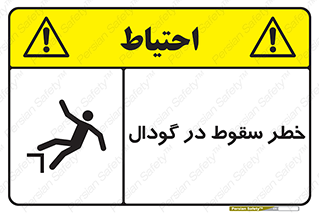 Falling , Hole , افتادن , هشدار , چاله , سوراخ , 