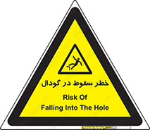 Falling , Hole , افتادن , هشدار , چاله , سوراخ , 