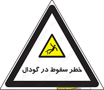Falling , Hole , افتادن , هشدار , چاله , سوراخ , 
