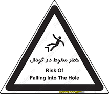 Safety sign: Risk Of Falling Into The Hole – design 10685