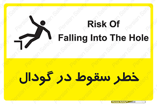 تابلوی ایمنی خطر سقوط در گودال – طرح 10685
