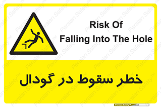 Falling , Hole , افتادن , هشدار , چاله , سوراخ , 