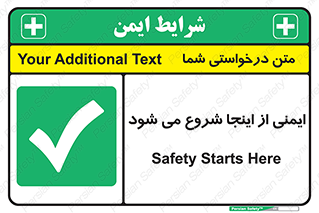 Safety , Starts , Here , ایمن , امنیت , ابتدا , حالا , 