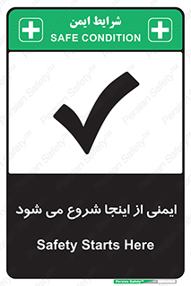 Safety , Starts , Here , ایمن , امنیت , ابتدا , حالا , 